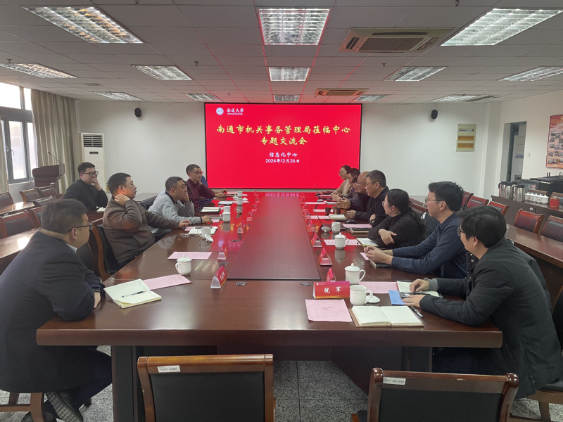 南通市机关事务管理局来中心调研
